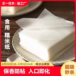糯米纸食用阿胶糕烘焙专用糖葫芦糖衣纸药用牛轧糖包装袋烘培防粘