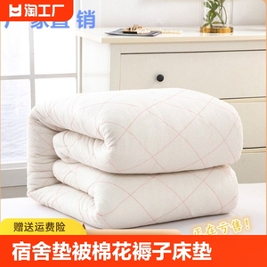 学生宿舍棉絮床垫1.5 1.8m床垫被双人单人褥子新疆棉花1.2米垫背