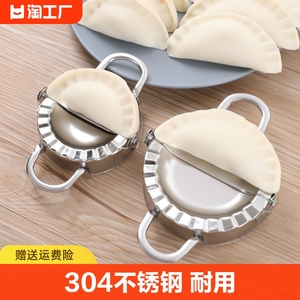 包饺子神器水饺家用饺子器304工具套装压饺子皮模具手工大号小号