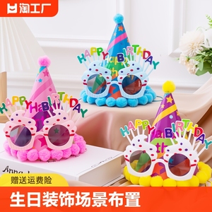生日装饰场景布置派对眼镜宝宝周岁儿童女孩男孩蛋糕帽子头饰氛围