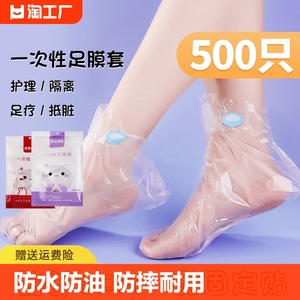 脚膜套一次性足膜脚套防水鞋套塑料足套家用手套长筒高筒防雨鞋面