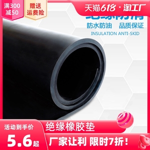 高压绝缘橡胶垫配电房地垫黑色橡胶皮垫工业橡胶板耐磨防滑减震垫