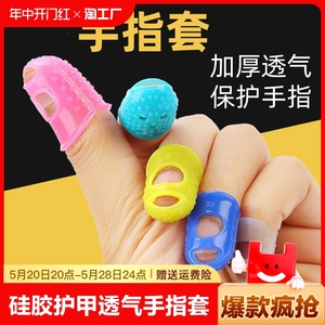 硅胶指套防护手指套手指头保护套耐磨加厚护甲护指防滑成人大号