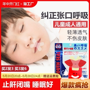 嘴巴闭口呼吸矫正器唇贴闭嘴睡觉睡眠儿童皮肤闭合检测张口晚上