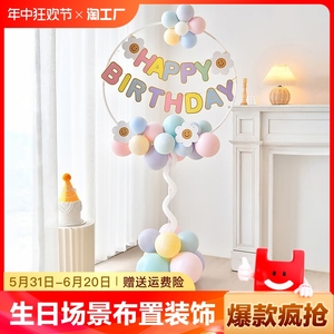 生日场景布置男孩女孩桌飘立柱气球装饰儿童宝宝周岁氛围拉旗数字
