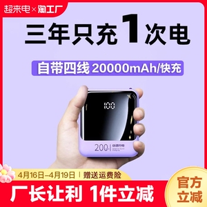 迷你充电宝超大容量20000毫安自带线超薄小巧便携适移动电源快充随身可爱小巧适用苹果华为oppo小米vivo专用