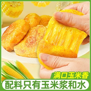 玉米浆包即食玉米地道糯玉米新鲜玉米饼真空包装玉米浆早餐苞米