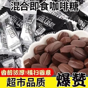 咖啡糖咖啡豆糖非无糖0零食脂黑coffeecandy糖果官方旗舰店咖啡味