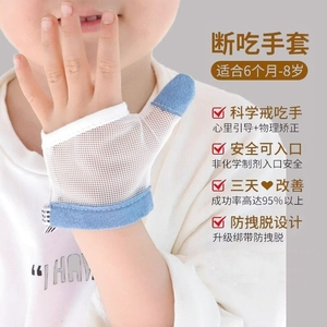 防吃手神器大拇指婴儿戒吃手小孩防咬指甲手套儿童宝宝指套戒手瘾