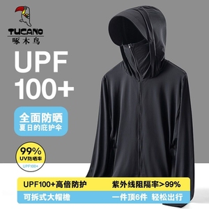 【啄木鸟】爆款UPF50+防紫外线冰丝防晒衣男士垂钓骑行可拆卸外套