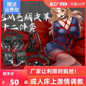 sm道具捆绑绳套装调情趣玩具工具性爱调教女用具手铐男用品惩罚式