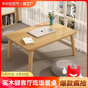 床上小桌子家用书桌客厅吃饭餐桌实木腿电脑桌卧室办公桌板飘窗