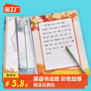 练字本小学生儿童彩色字帖英文练习纸书写展示纸展览纸加厚抄写横线