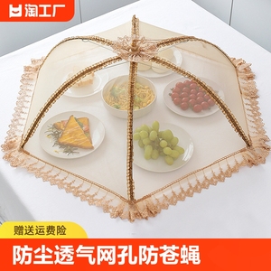 透气饭菜罩可折叠餐桌大号盖食物罩新款防尘防虫防蝇家用遮菜盖伞