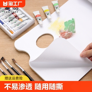 调色纸一次性可撕水粉a4丙烯油画调色盘免洗纸板美术生用调色本