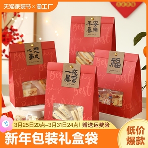新年饼干包装盒糖果牛轧糖雪花酥奶枣糖霜烘焙包装袋礼盒手提龙年