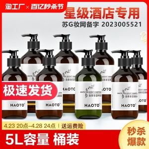 HAOTO白茶洗发水沐浴露一次性用品大桶装宾馆酒店民宿专用300mL