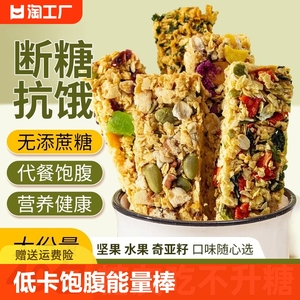 蛋白棒燕麦代餐饱腹食品0减少脂肥主食餐脂肪能量抗饿卡糖零食品