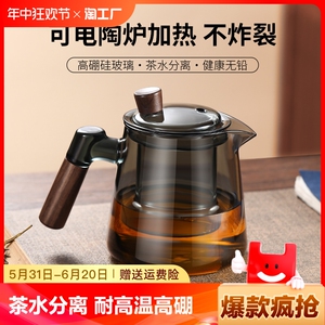 侧把玻璃茶壶家用耐高温高硼硅茶水分离泡茶壶器茶具套装加热内置