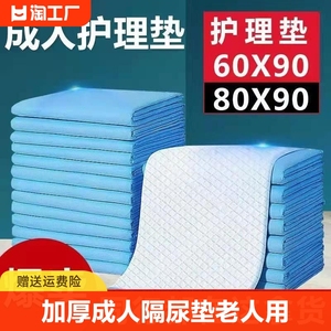 加厚成人隔尿垫老人用60x90一次性护理垫老年人专用80x90卧床尿垫