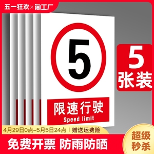 限速5公里标志牌安全道路交通限制速度标牌标识厂区指示牌牌子标识牌小区宽警示牌进入提示警告禁止吸烟