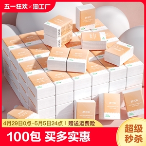 100包手帕纸3层小包面巾纸餐巾纸抽纸家用卫生纸巾原生木浆一包