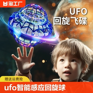 智能ufo感应飞行魔术球指尖陀螺回旋飞球黑科技儿童玩具男孩遥控