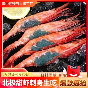 gc北极甜虾刺身生吃俄罗斯海鲜鲜活超大冰虾新鲜日料甜虾即食水产