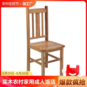 实木靠背椅农村小木椅凳家用木头成人椅子原木饭店餐椅儿童电脑椅