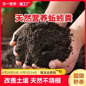 蚯蚓粪有机肥通用蔬菜营养土种花种菜花肥料颗粒包邮土壤养花发酵