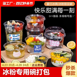 冰粉专用碗打包盒一次性网红杯子水果捞糖水塑料碗商用包装盒外卖