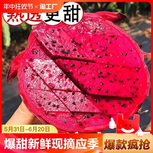 【爆甜】红心火龙果新鲜现摘应季水果海南金都一号大红肉整箱批发