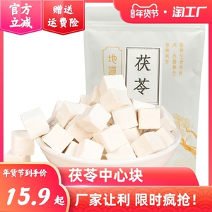 云南茯苓500g白茯苓中葯材正品食用伏苓块正品白茯苓丁黄芪甘草片