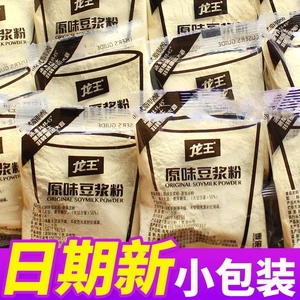 龙王豆浆粉小包装营养早餐16包原味甜味早餐黄豆粉速溶冲泡豆奶