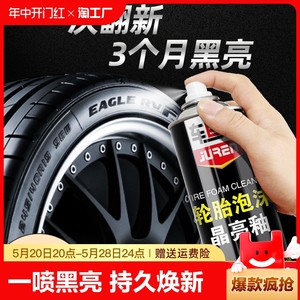 轮胎蜡轮胎光亮剂汽车泡沫清洁清洗保养增黑耐久防老化剂车胎上光