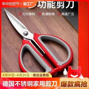 德国不锈钢家用剪刀强力厨房剪肉多功能裁缝剪学生手工