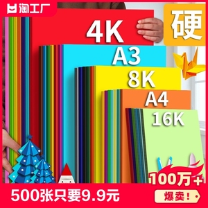 30色卡纸彩色手工硬卡纸A4加厚幼儿园手工diy材料背景墙4k黑白色卡纸正方形折纸纸飞机千纸鹤大红色硬卡纸8k