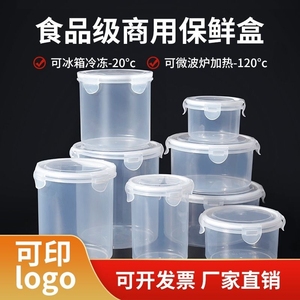 圆形保鲜盒储物盒冰箱微波炉塑料盒透明五谷杂粮收纳盒密封罐pp5