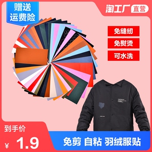 羽绒服补丁贴无痕布贴百搭时尚图案修复破洞修补衣服贴白衣服补贴