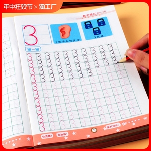 儿童数字控笔训练描红本幼儿园幼小衔接笔画笔顺拼音练习练字帖本