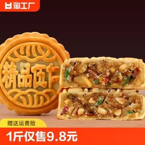 五仁月饼广式老式中秋节传统纯正宗手工糕点零食伍仁礼盒装多口味