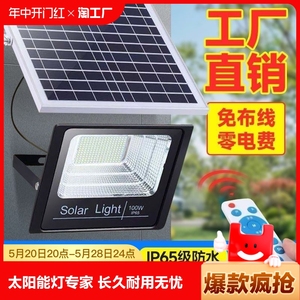 太阳能灯户外灯太阳能庭院灯led防水投光灯室内外照明路灯一拖二