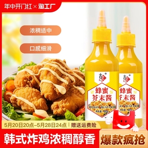 蜂蜜芥末酱韩式炸鸡酱黄芥末酱280g家用挤压瓶装寿司番茄沙拉蜂密