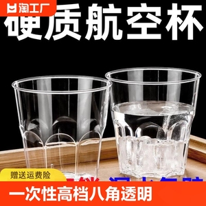 一次性杯子航空杯高档八角杯透明加厚硬杯防烫饮水杯塑料杯试饮杯