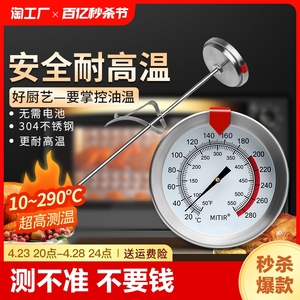 油温计油炸商用探针式烘焙食品温度厨房高温高精度测油温器表测温