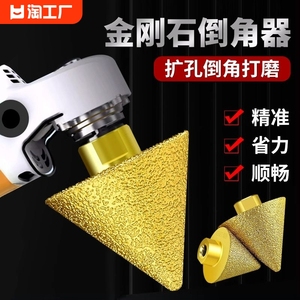 瓷砖开孔器打孔钻头金刚石倒角器角磨机锥形磨头倒角扩孔工具手动