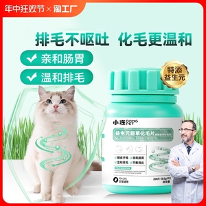 猫草化毛片猫咪化毛膏专用维生素钙片狗狗益生菌猫用营养膏吐毛球