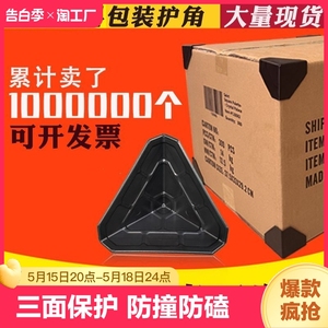 三面塑料护角快递打包纸箱包边三角保护套包装家具防撞防磕碰直角