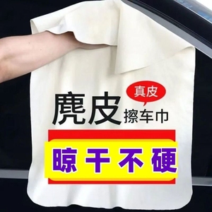 洗车毛巾擦车专用麂皮巾鹿皮抹布吸水不掉毛擦玻璃不硬鸡皮车内