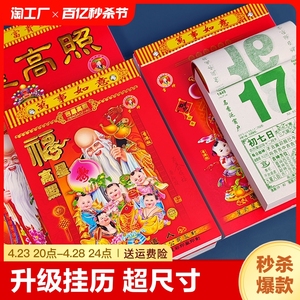 2024手撕挂历黄历万年历家用挂墙农历年历本日厉龙年日历挂式传统通胜黄道吉日单页挂厉曰历皇历财神超大升级